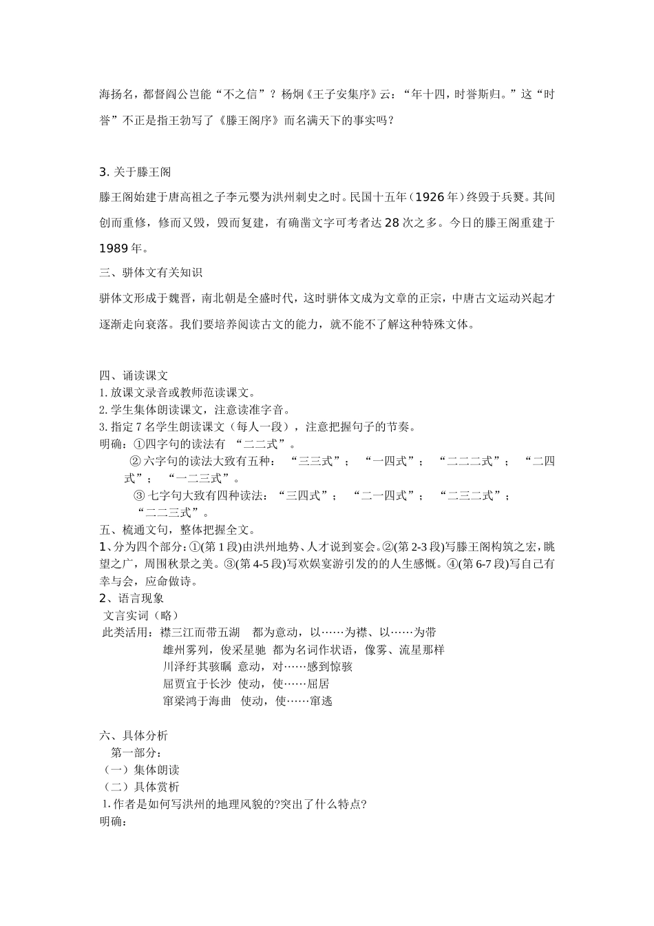 滕王阁序教案_第2页