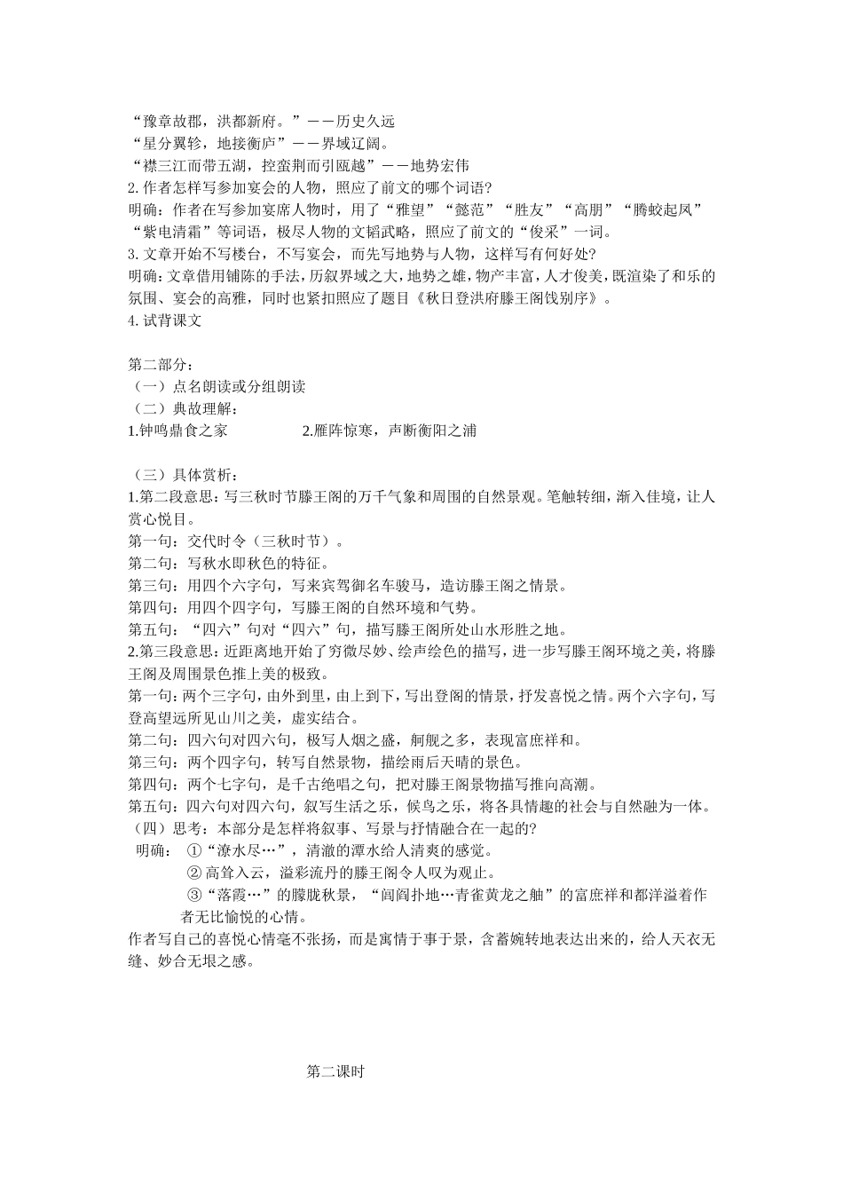 滕王阁序教案_第3页