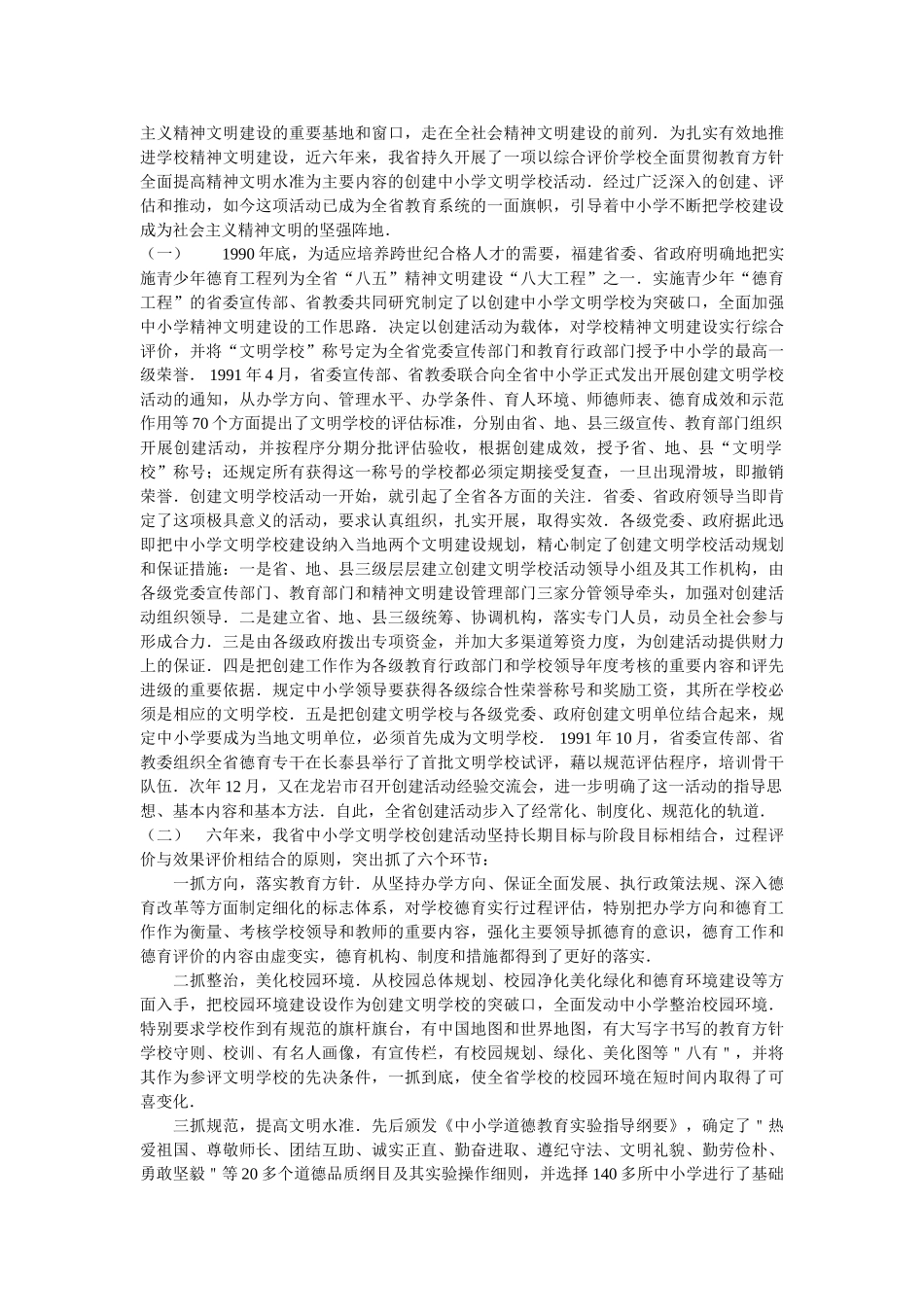 小学生耐挫力低下的原因及其对策222222_第2页