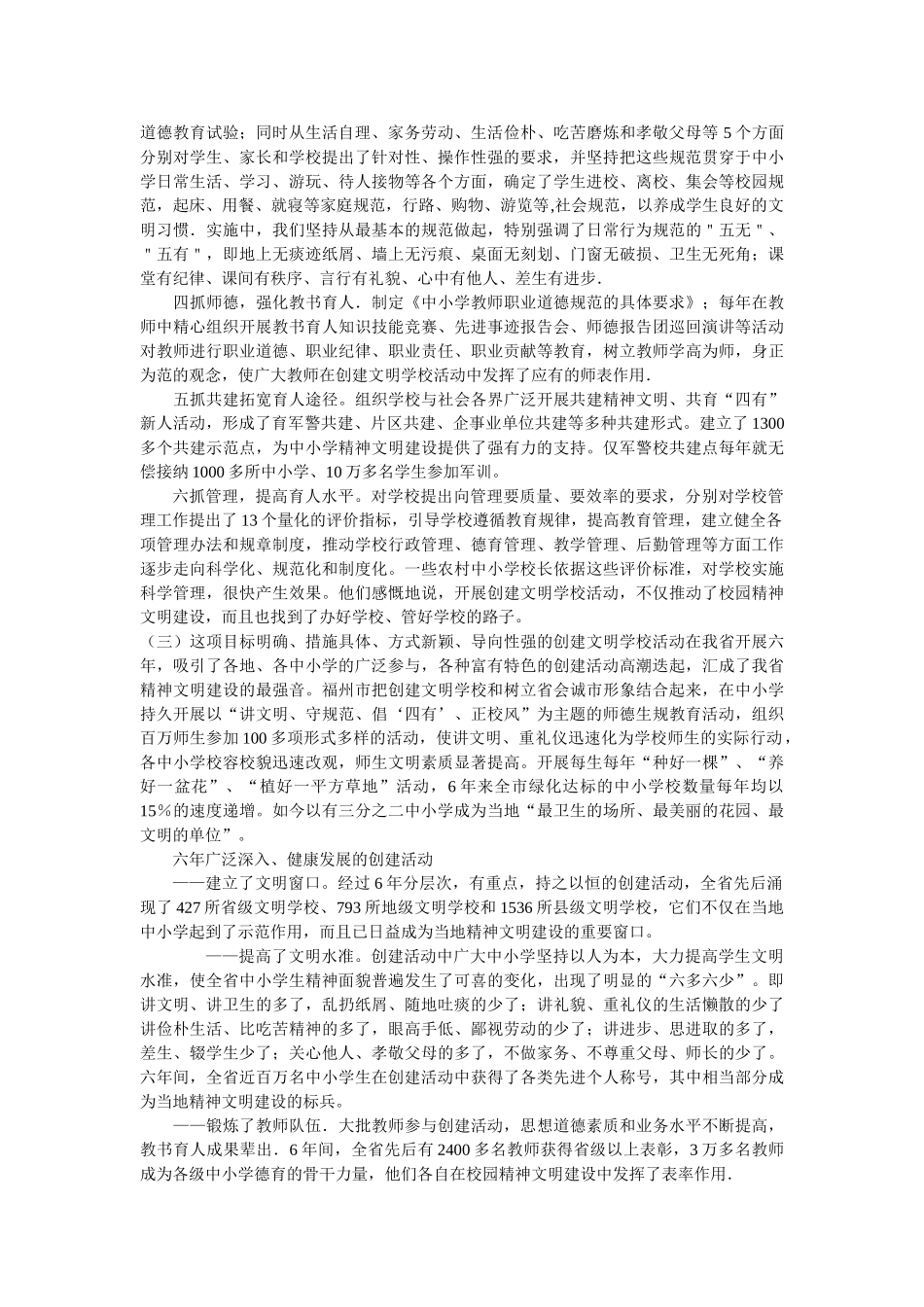 小学生耐挫力低下的原因及其对策222222_第3页