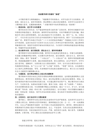 小学生耐挫力低下的原因及其对策222222