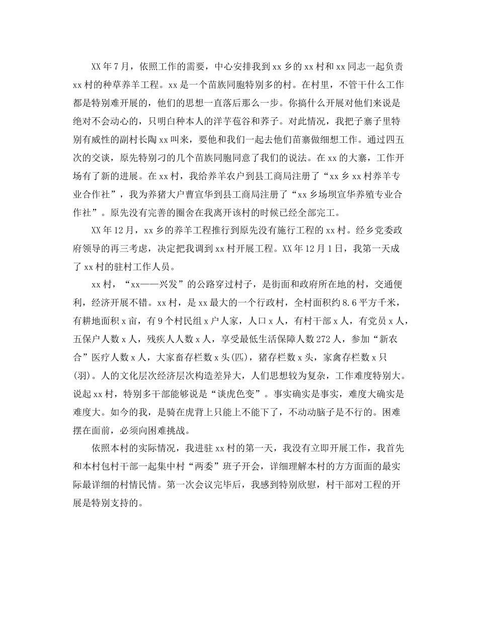 2021年度工作参考总结年度驻村工作参考总结_第2页