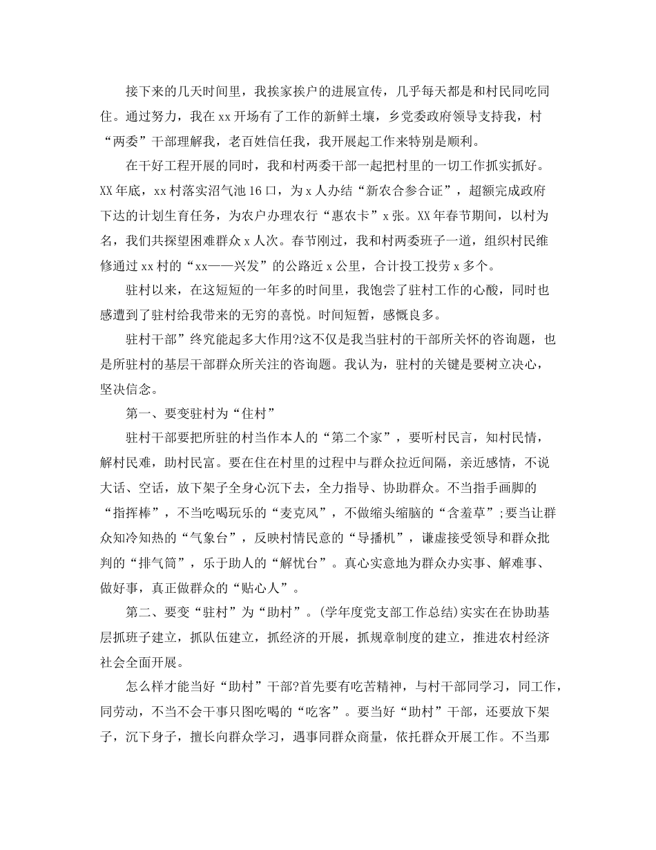 2021年度工作参考总结年度驻村工作参考总结_第3页