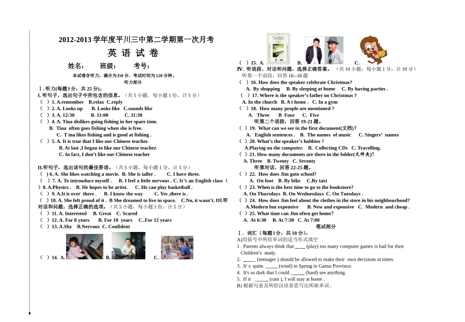 平川三中2013年月考英语试题_第1页