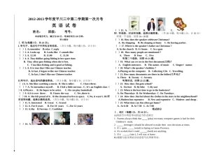 平川三中2013年月考英语试题