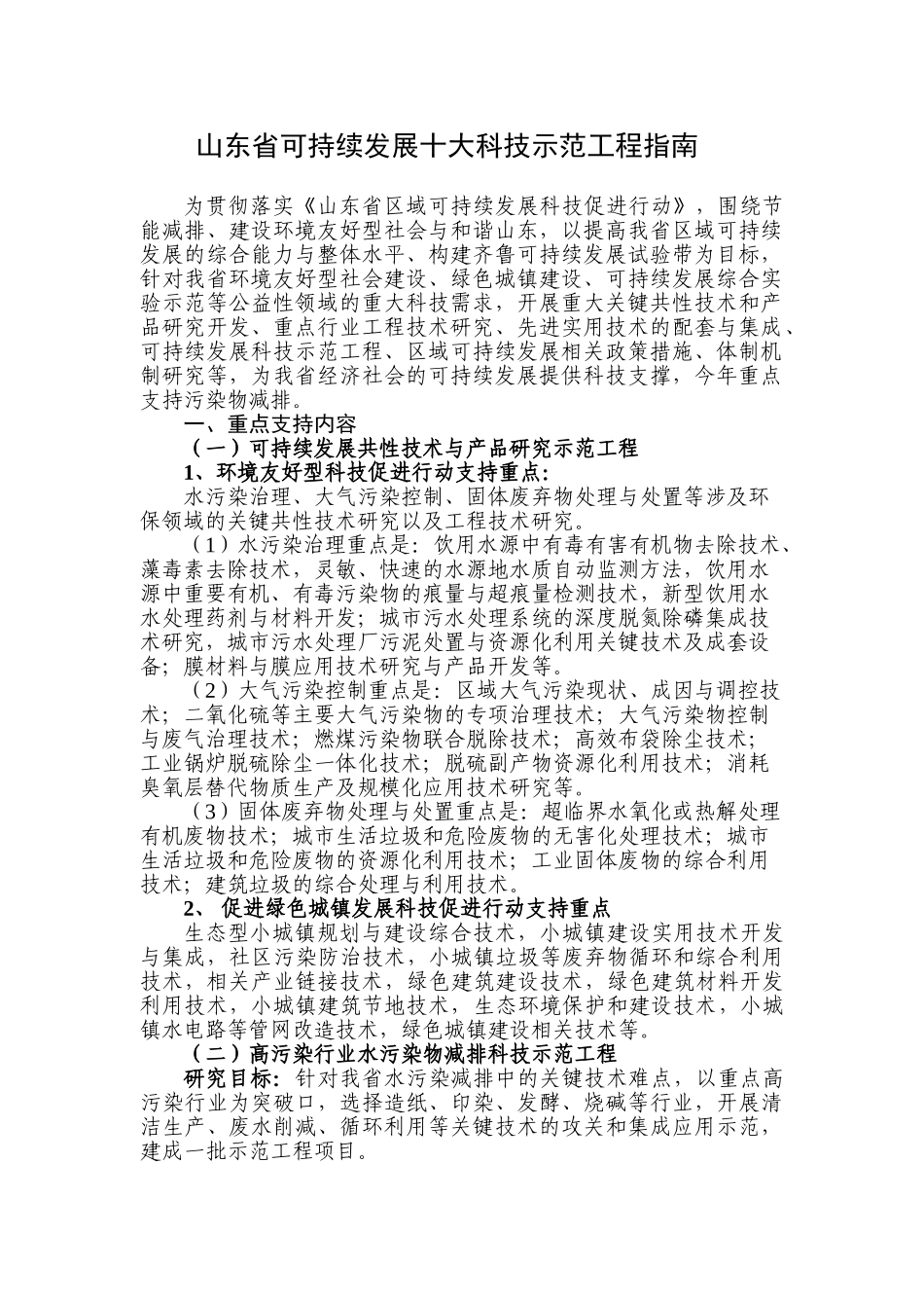 山东省可持续发展十大科技示范工程指南_第1页
