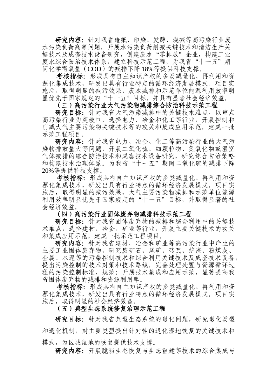山东省可持续发展十大科技示范工程指南_第2页