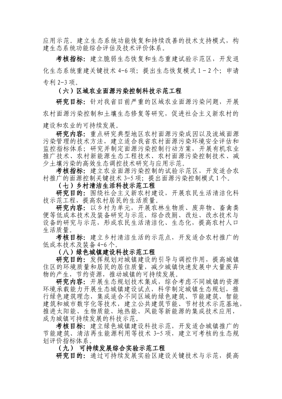 山东省可持续发展十大科技示范工程指南_第3页