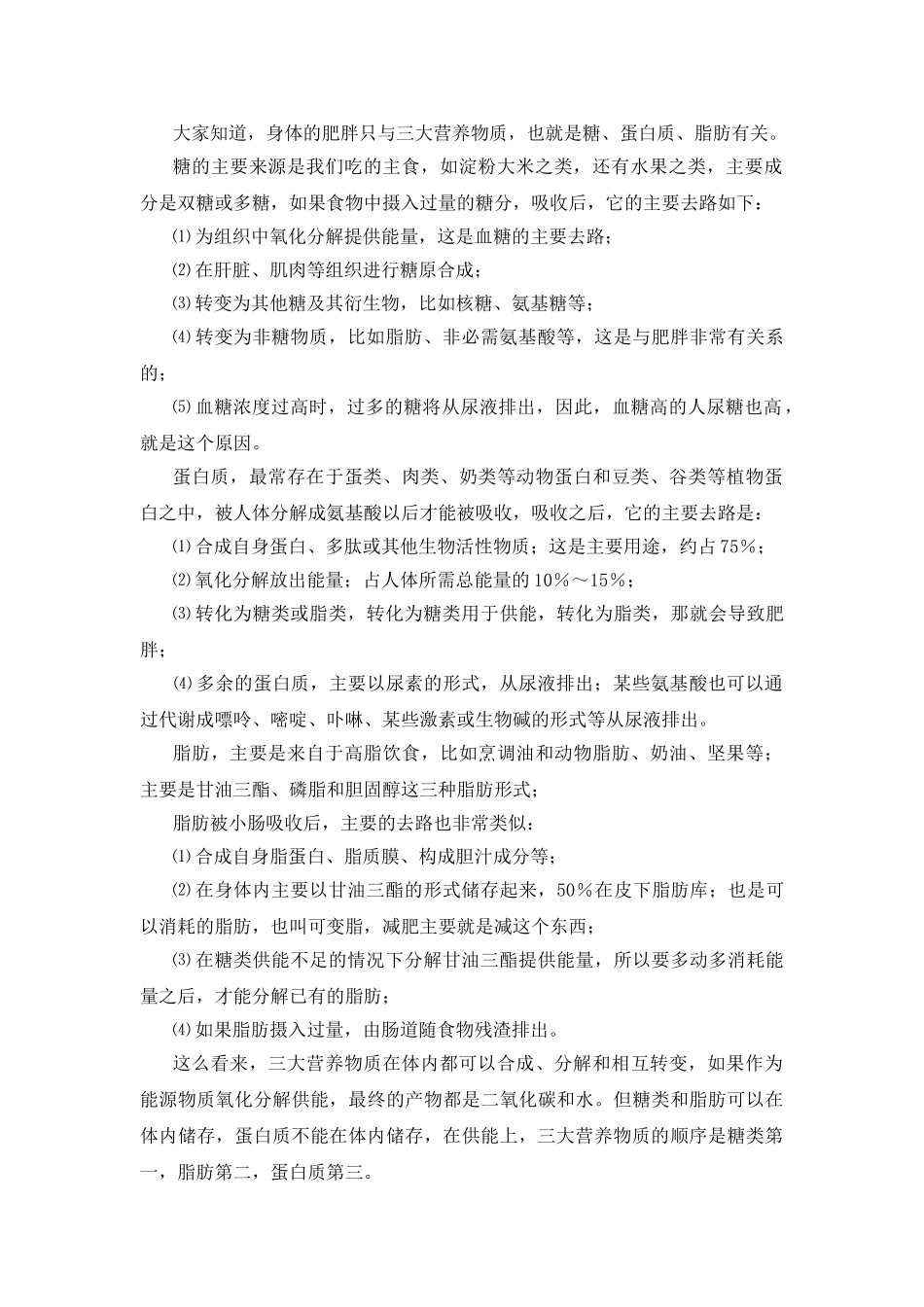 身体内的能量代谢与能量消耗_第2页