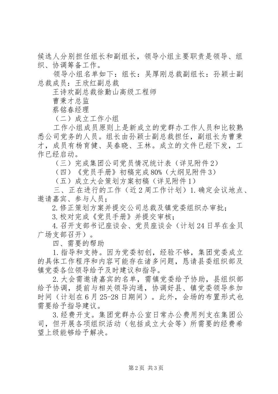 工作进度汇报(修正稿)_第2页