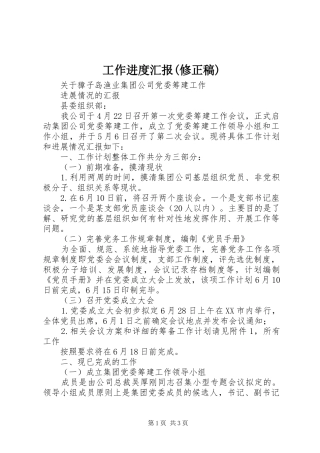 工作进度汇报(修正稿)