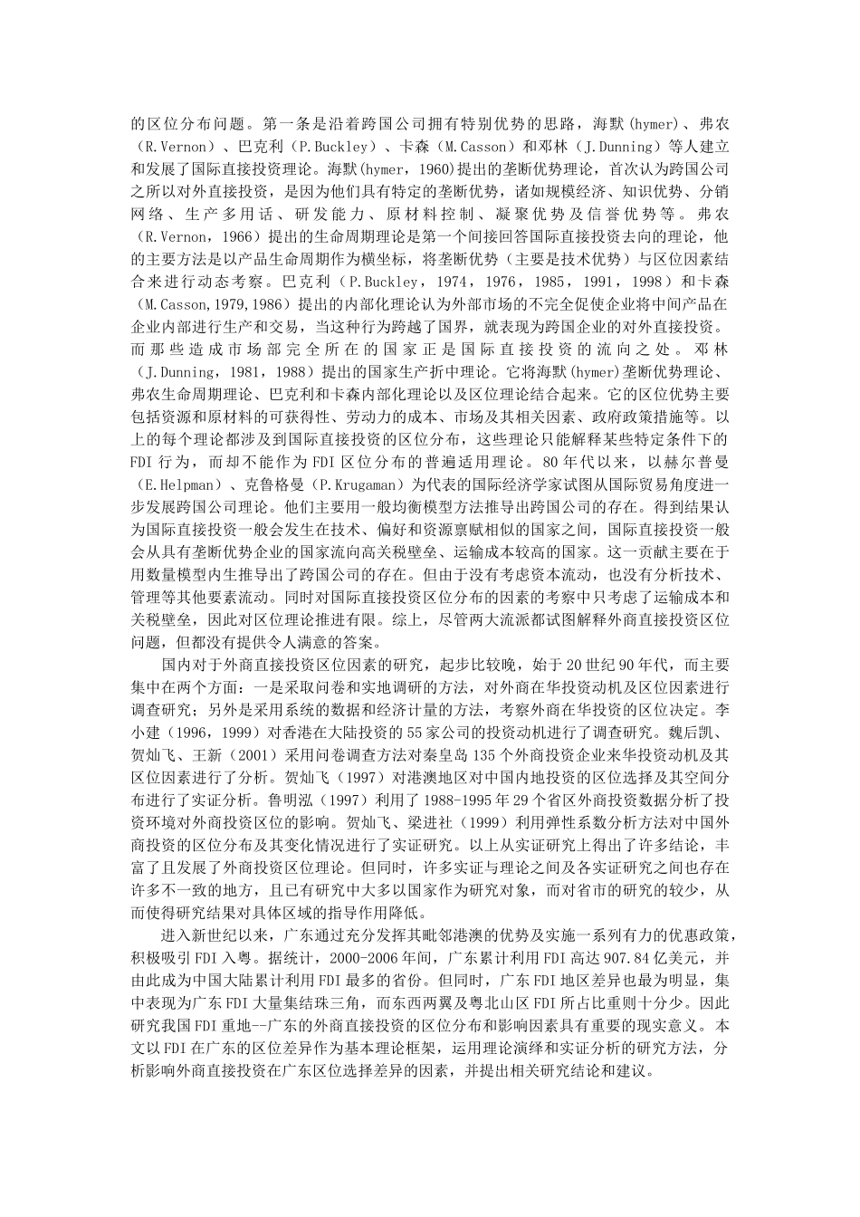 新世纪以来广东外商直接投资区位差异影响因素的实证分析_第2页