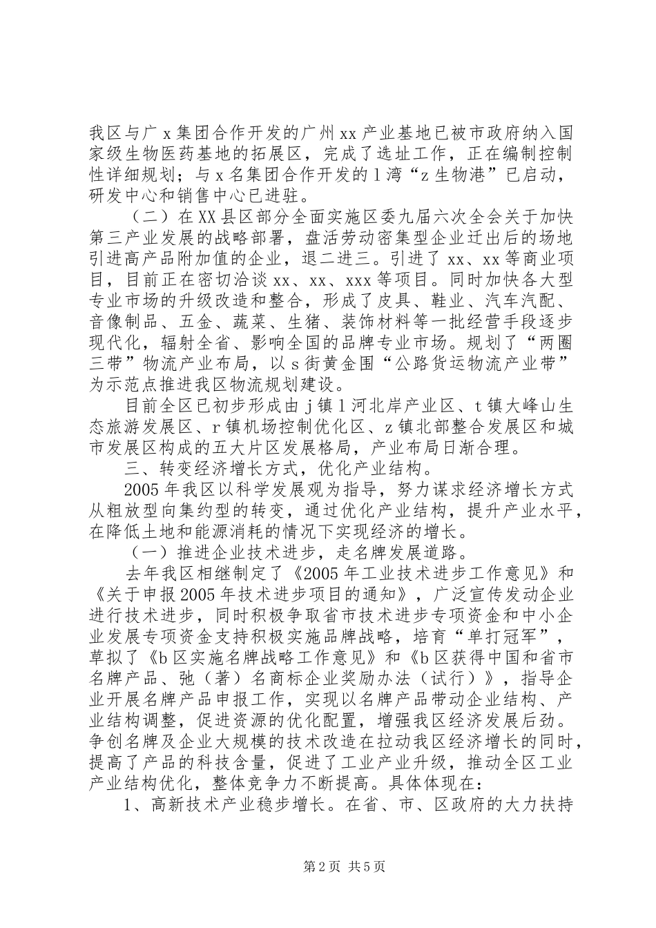 工商业经济情况汇报_第2页