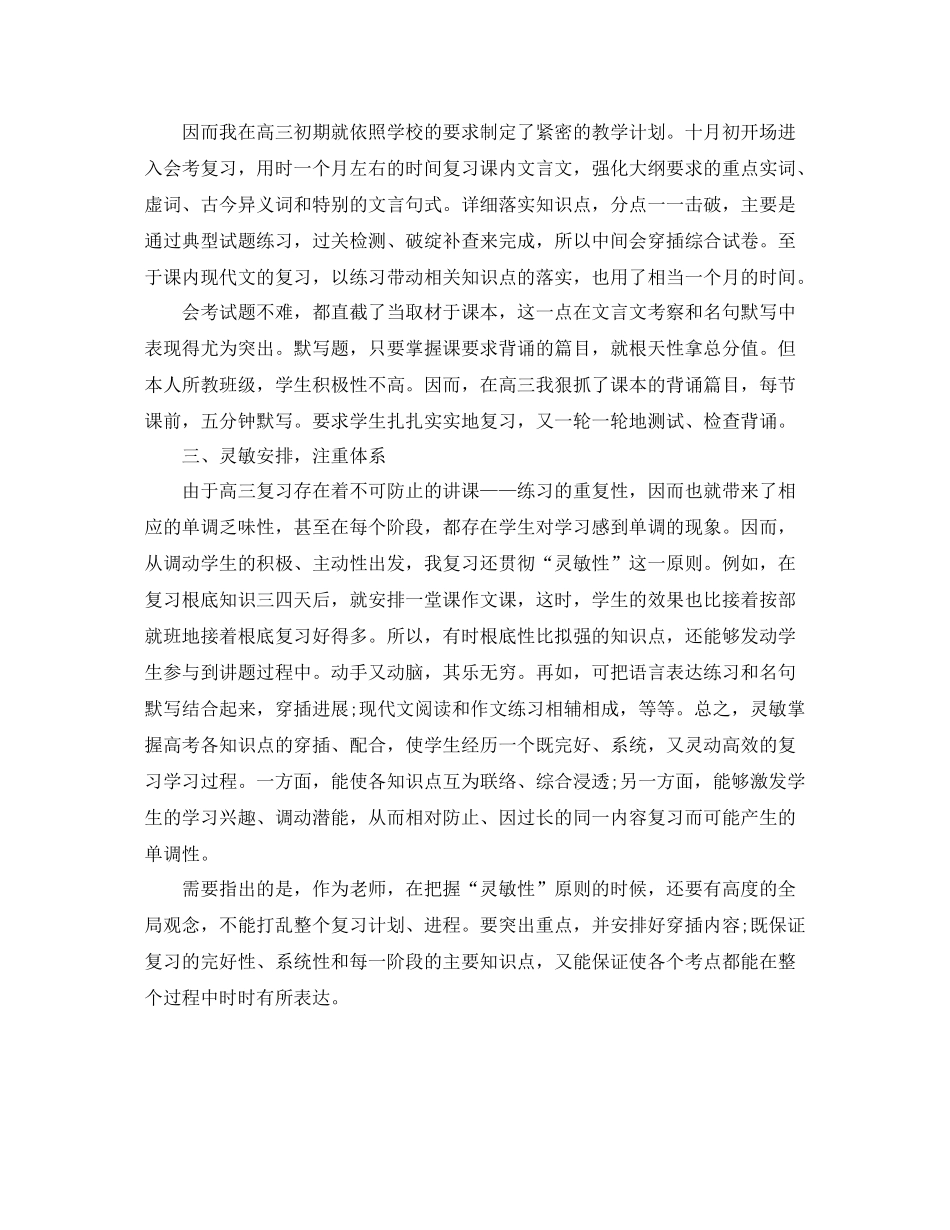 2021年度工作参考总结高三语文教师年度考核个人参考总结模板_第2页