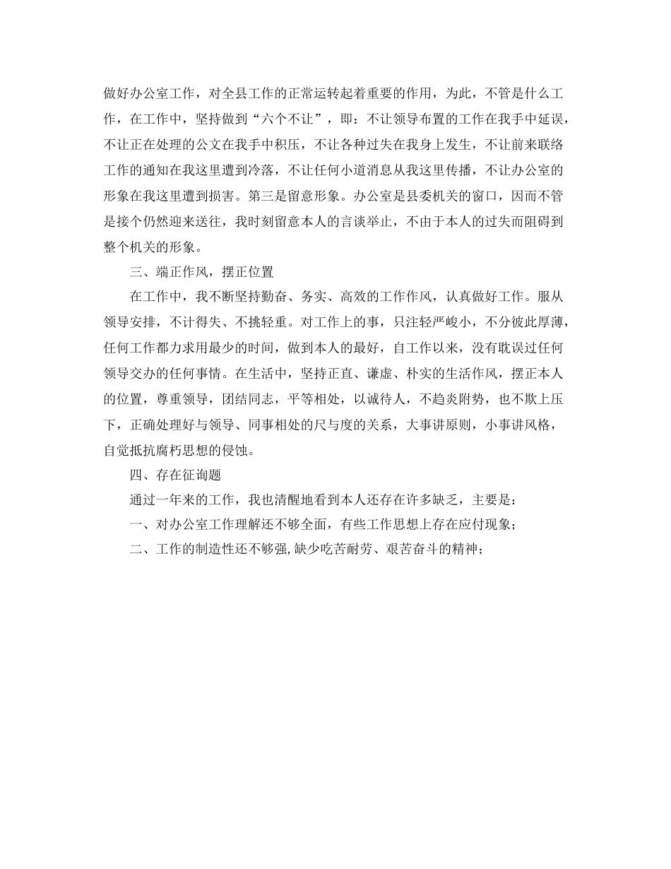 办公室工作人员工作自我参考总结（通用）_第2页