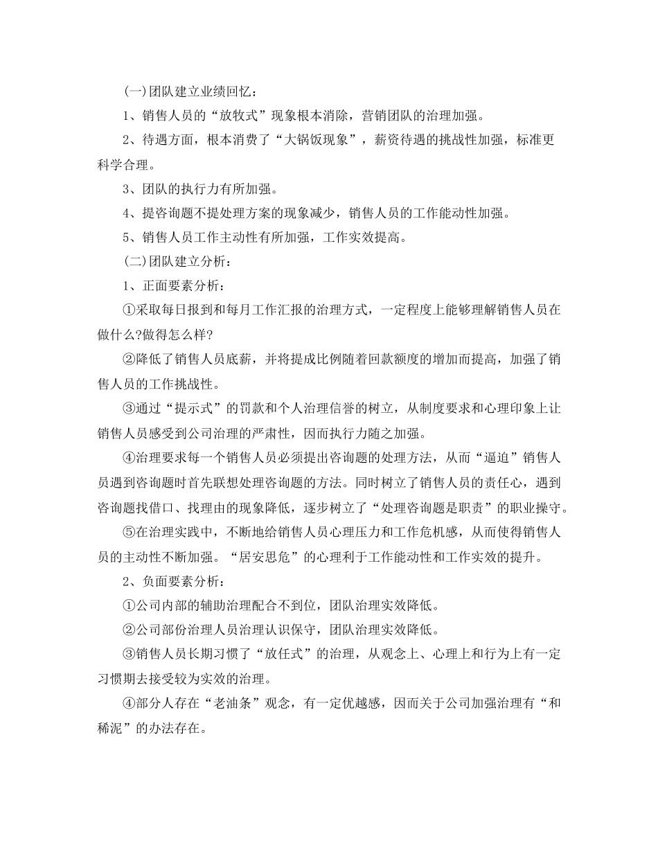 2021年度工作参考总结营销总监年度工作参考总结范文_第3页