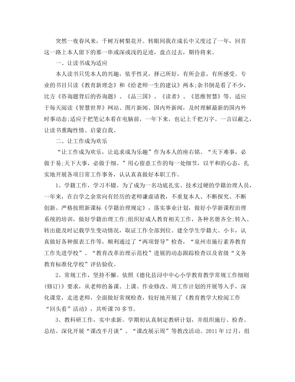 2021年度工作参考总结教师年度考核个人参考总结（德能勤绩廉）_第2页