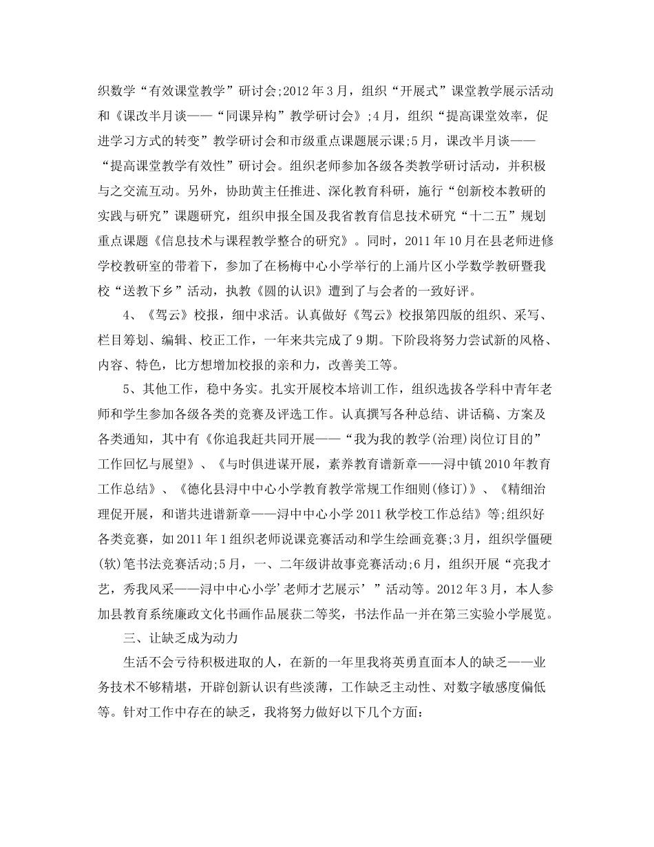 2021年度工作参考总结教师年度考核个人参考总结（德能勤绩廉）_第3页