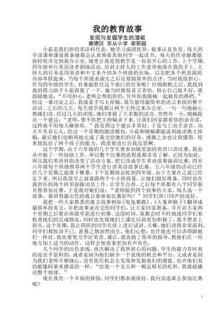 我的教育故事（梁荣超）
