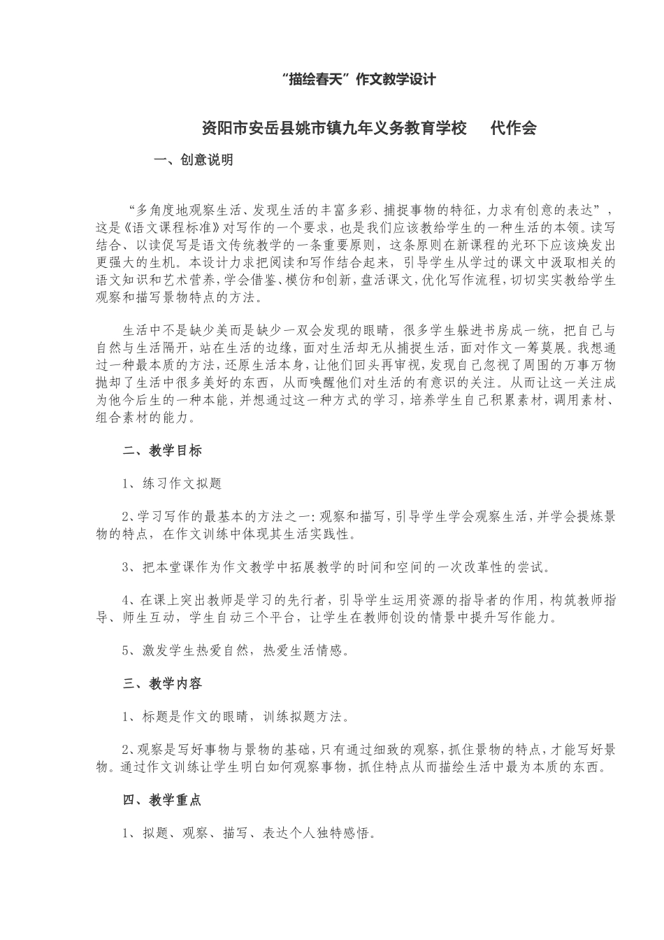 “描绘春天”作文教学设计_第1页