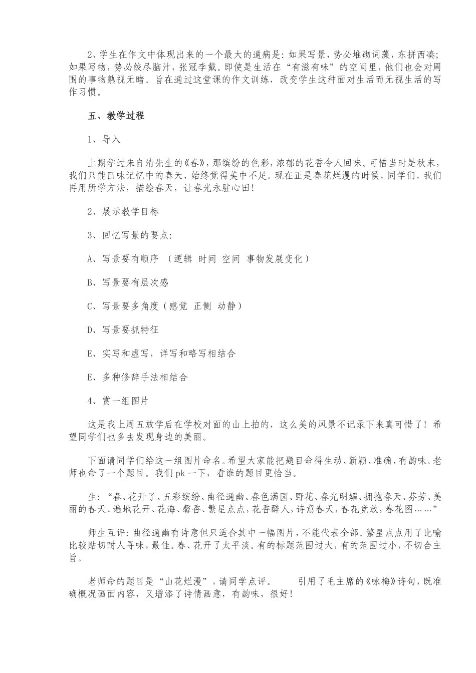 “描绘春天”作文教学设计_第2页