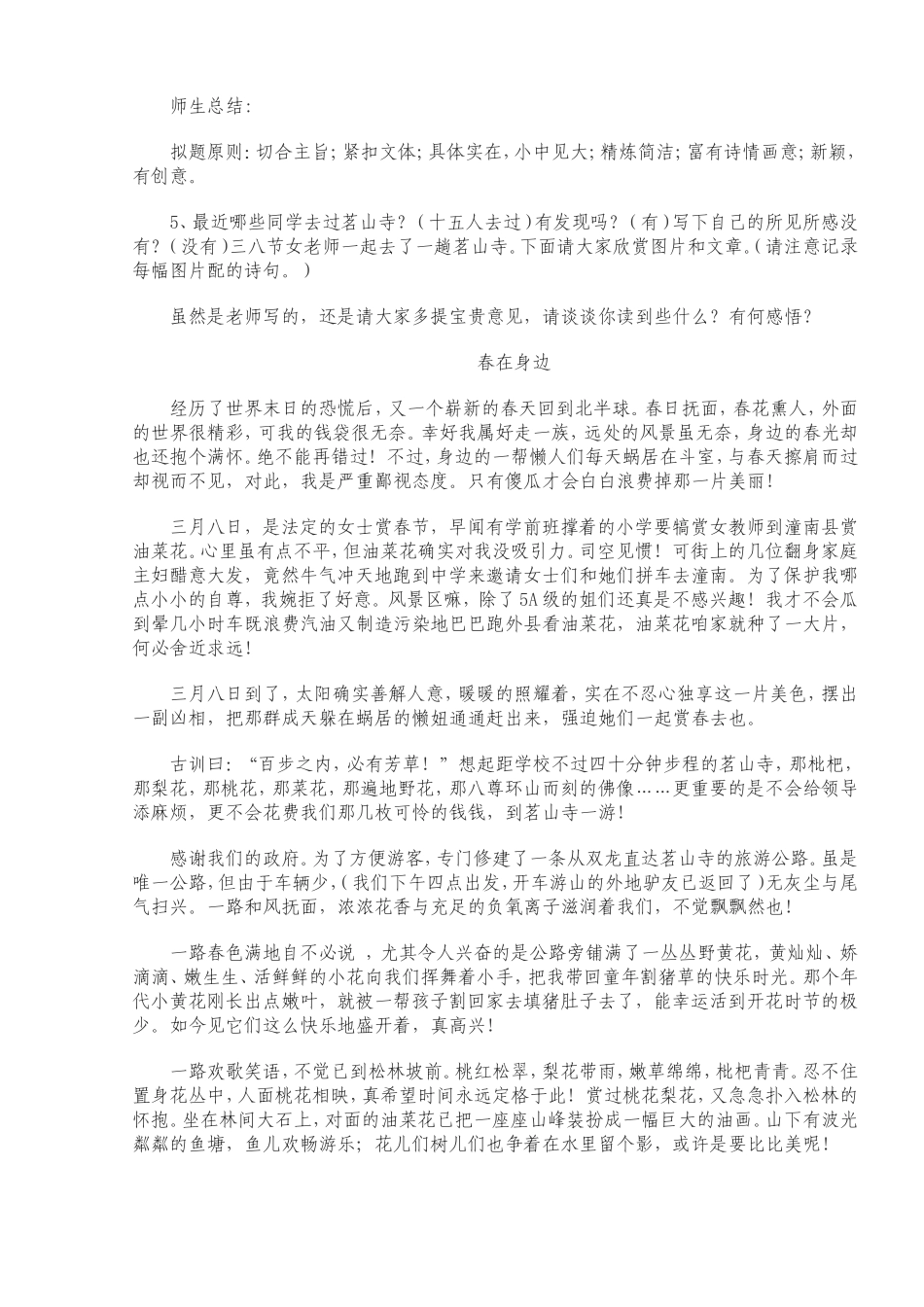 “描绘春天”作文教学设计_第3页