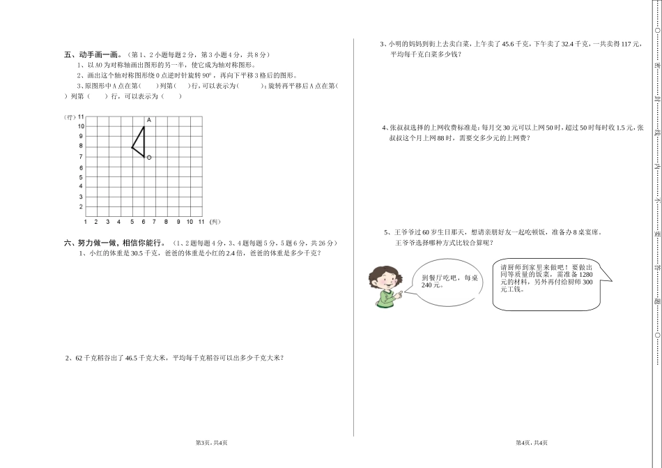 五年级数学试题_第2页