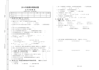五年级数学试题
