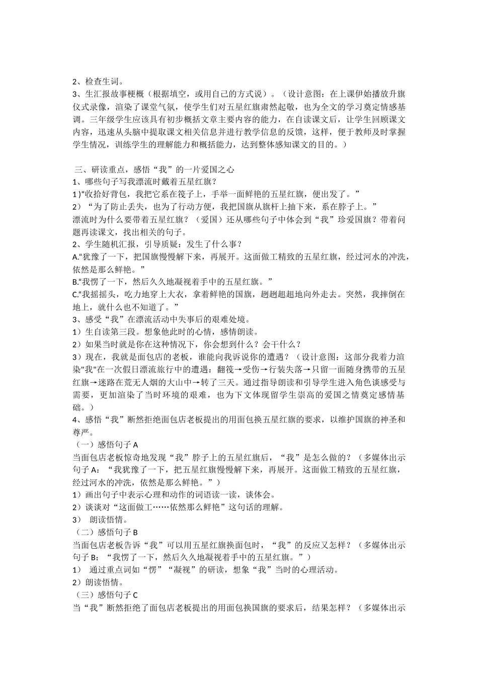 《一面五星红旗》教学设计_第2页