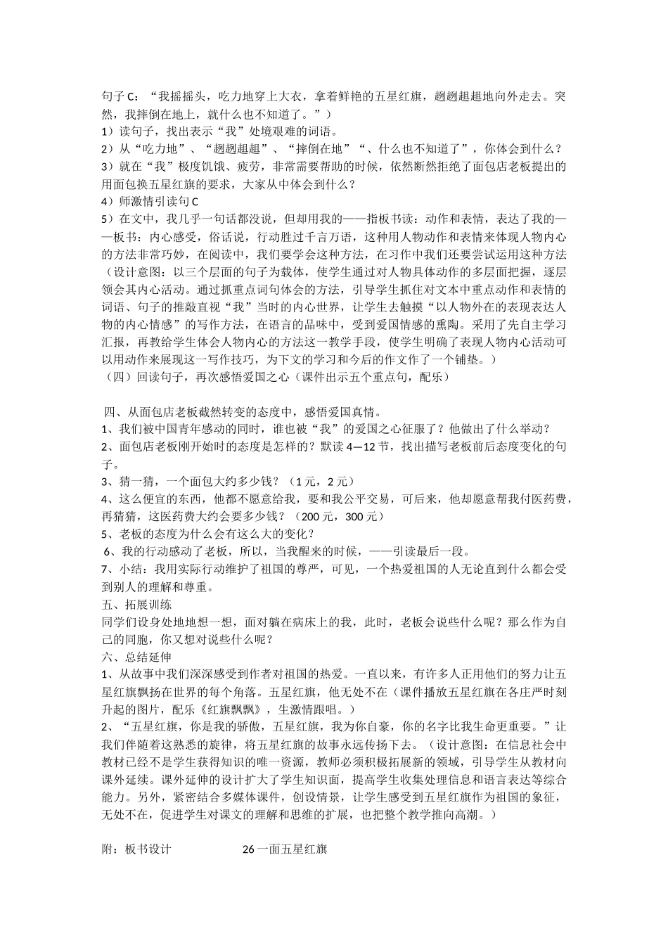 《一面五星红旗》教学设计_第3页