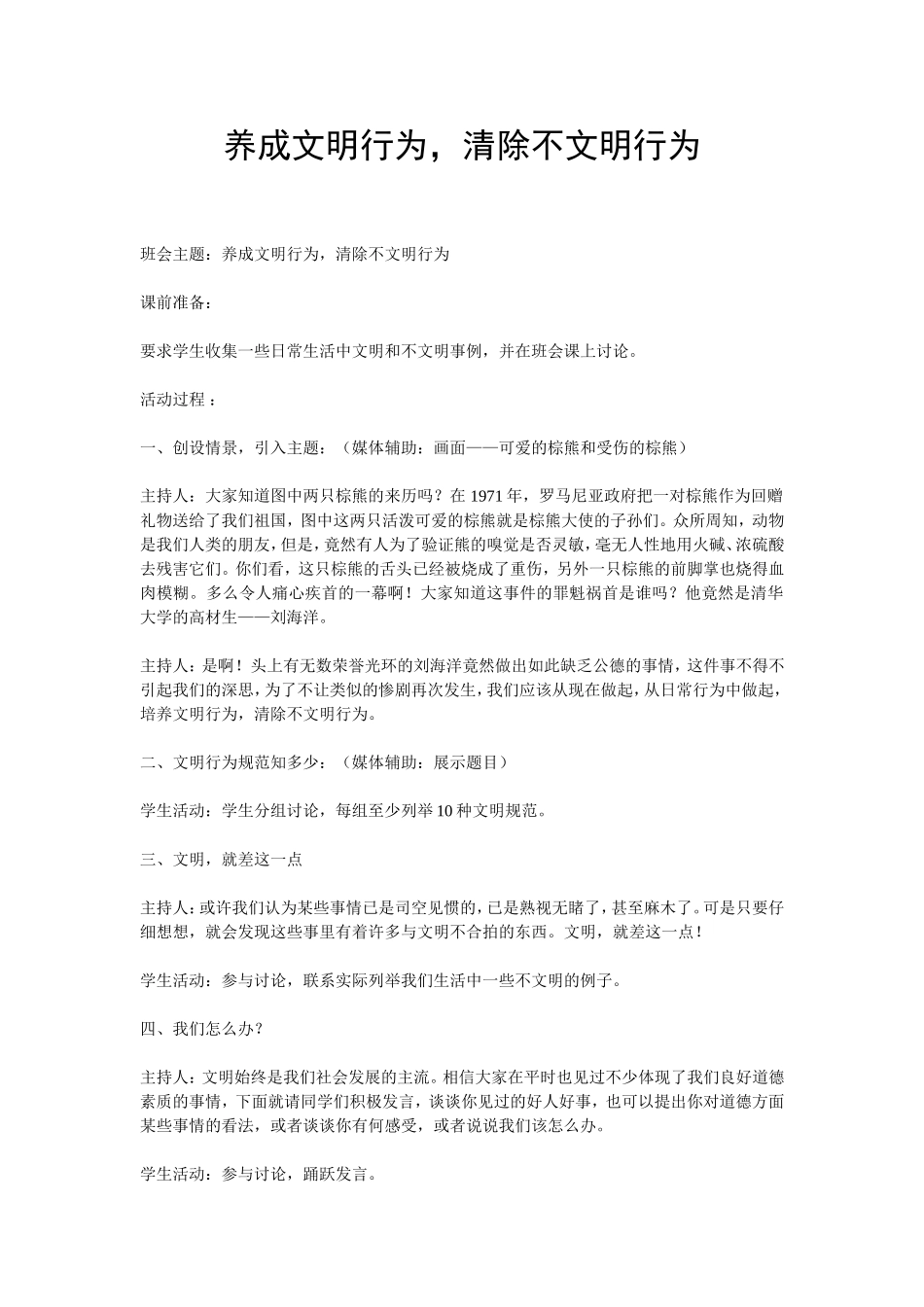 养成文明行为_第1页