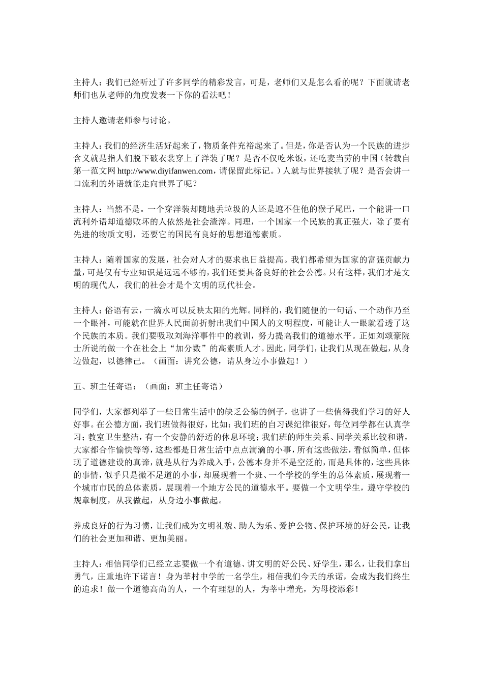 养成文明行为_第2页