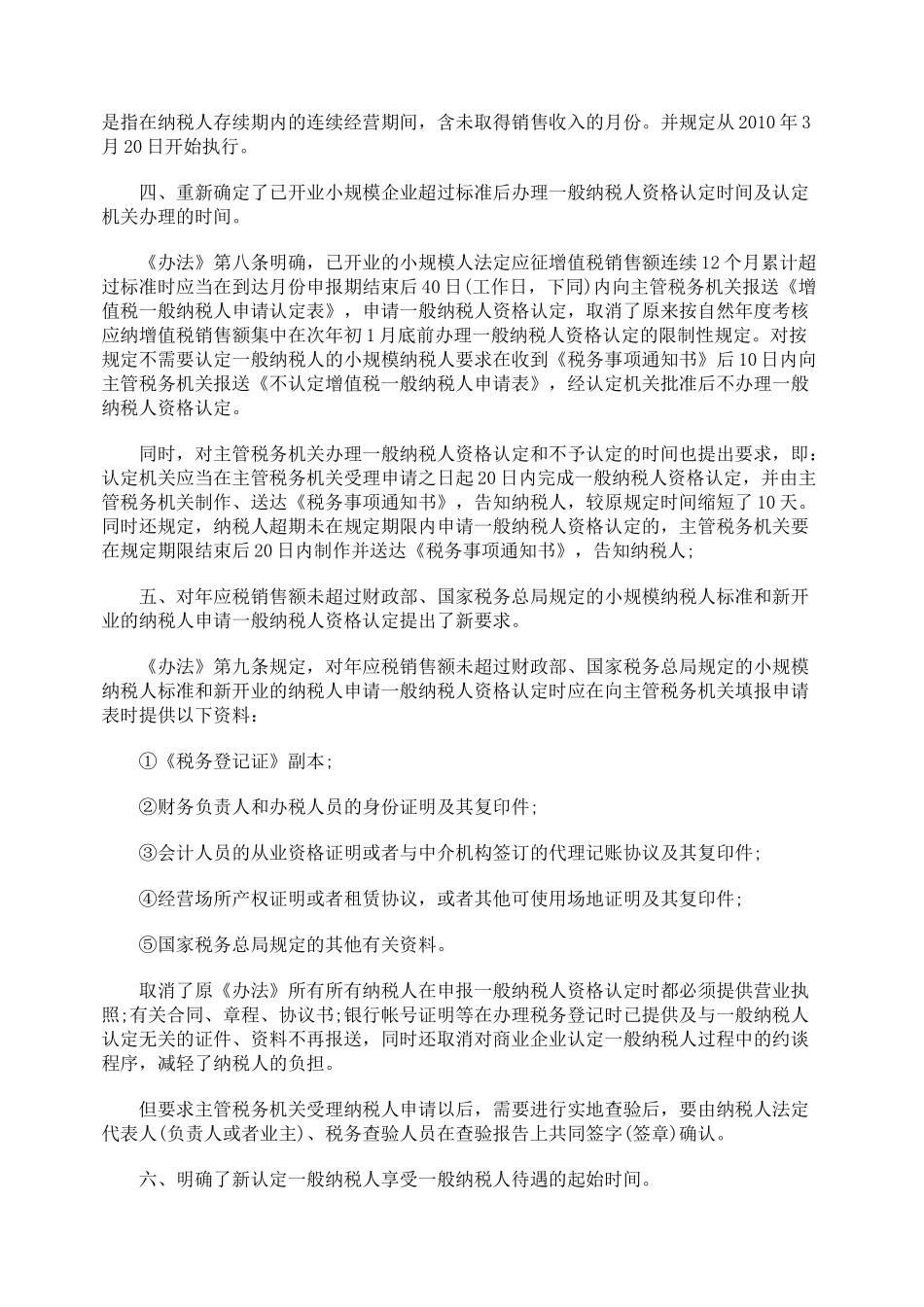 新增值税一般纳税人资格认定的十大亮点_第2页