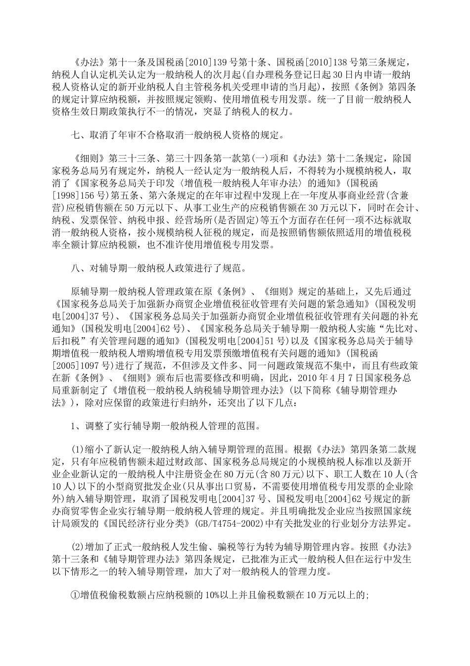 新增值税一般纳税人资格认定的十大亮点_第3页