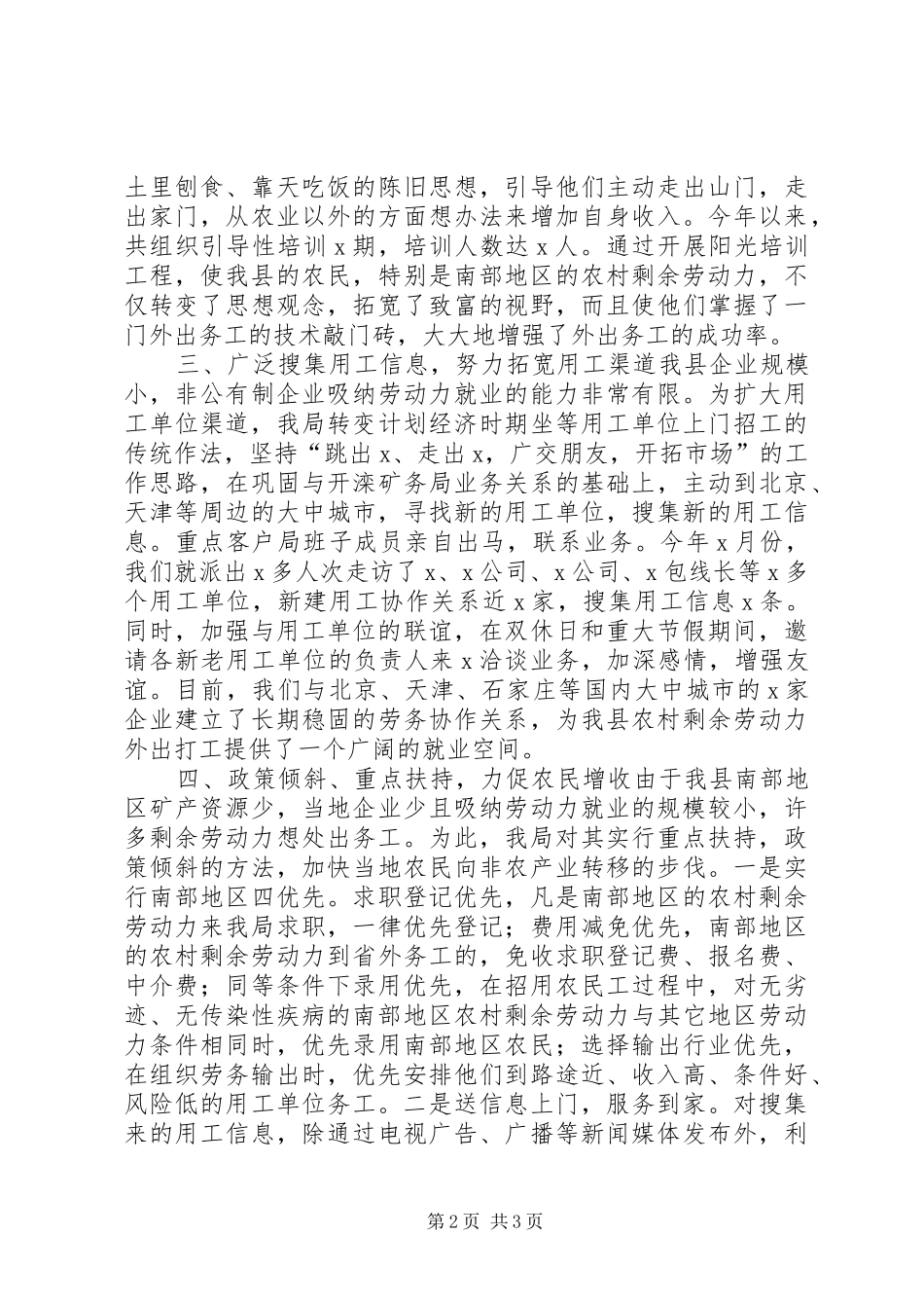 关于促进促进农业增效农民增收工作报告_第2页