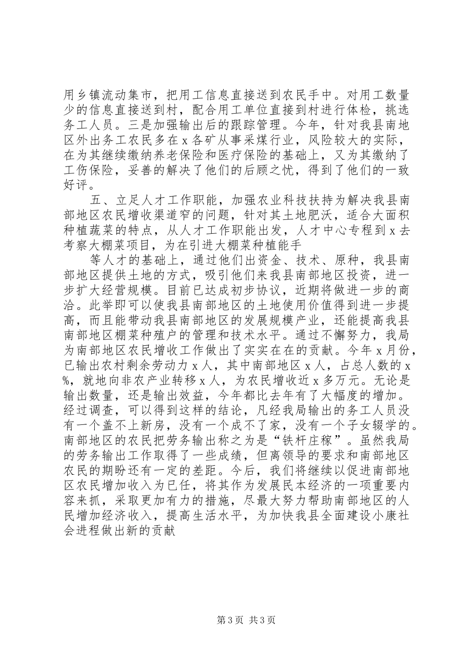关于促进促进农业增效农民增收工作报告_第3页