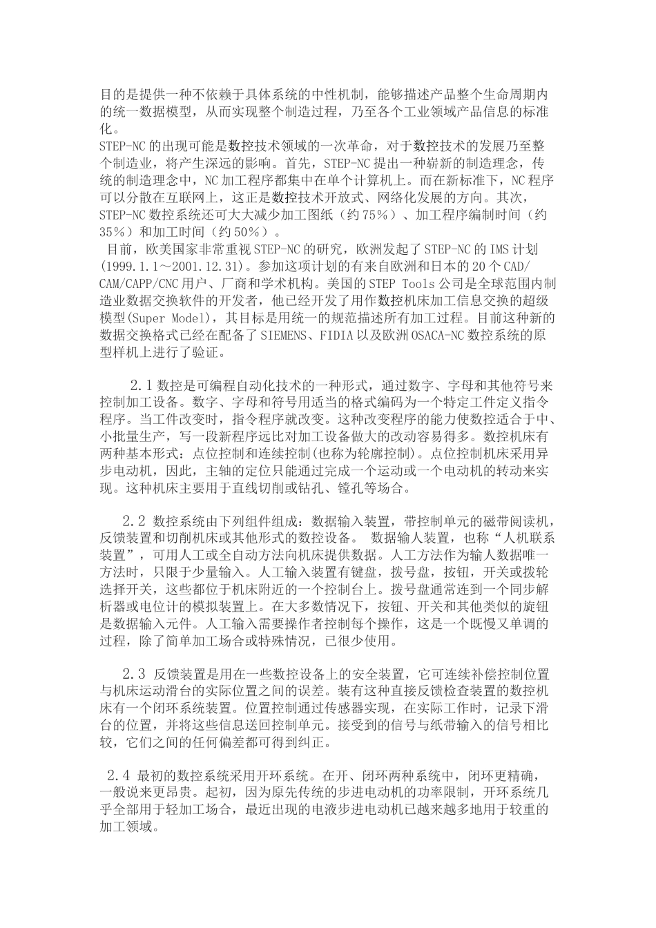 数控技术和装备发展趋势及对策_第3页