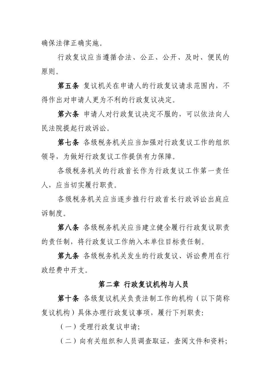 税务行政复议规则（征求意见稿）_第2页