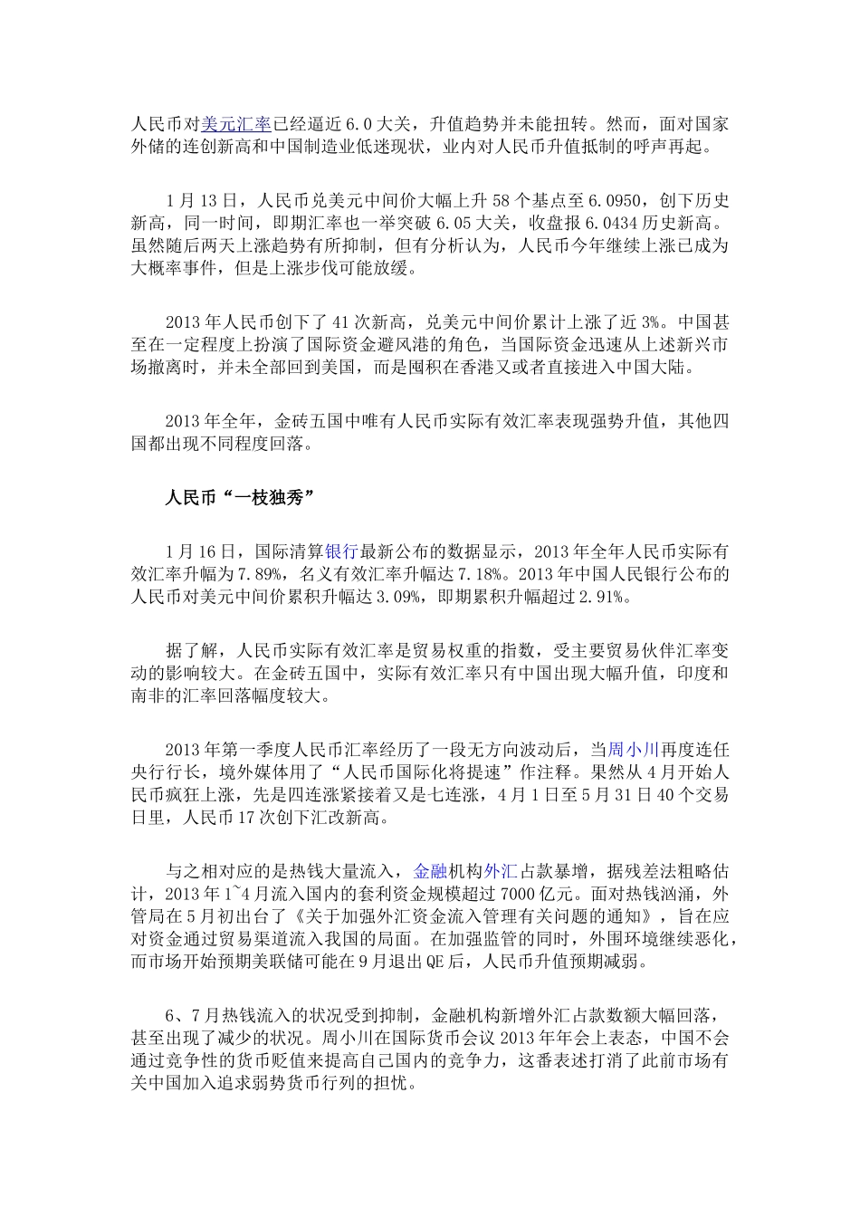 人民币汇率逼近“6.0” 厂家称如再涨只好搬走_第1页