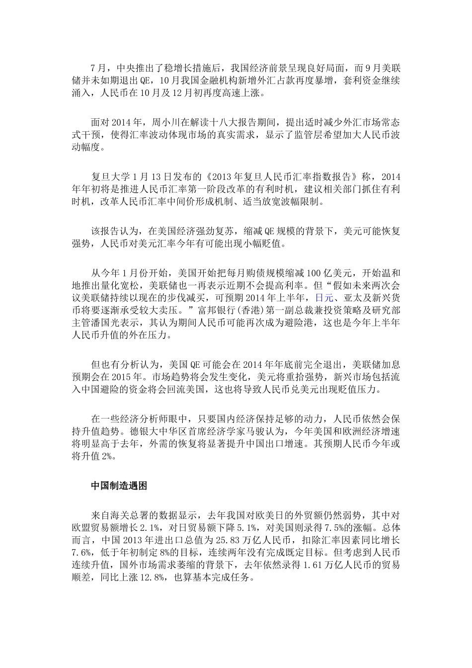 人民币汇率逼近“6.0” 厂家称如再涨只好搬走_第2页