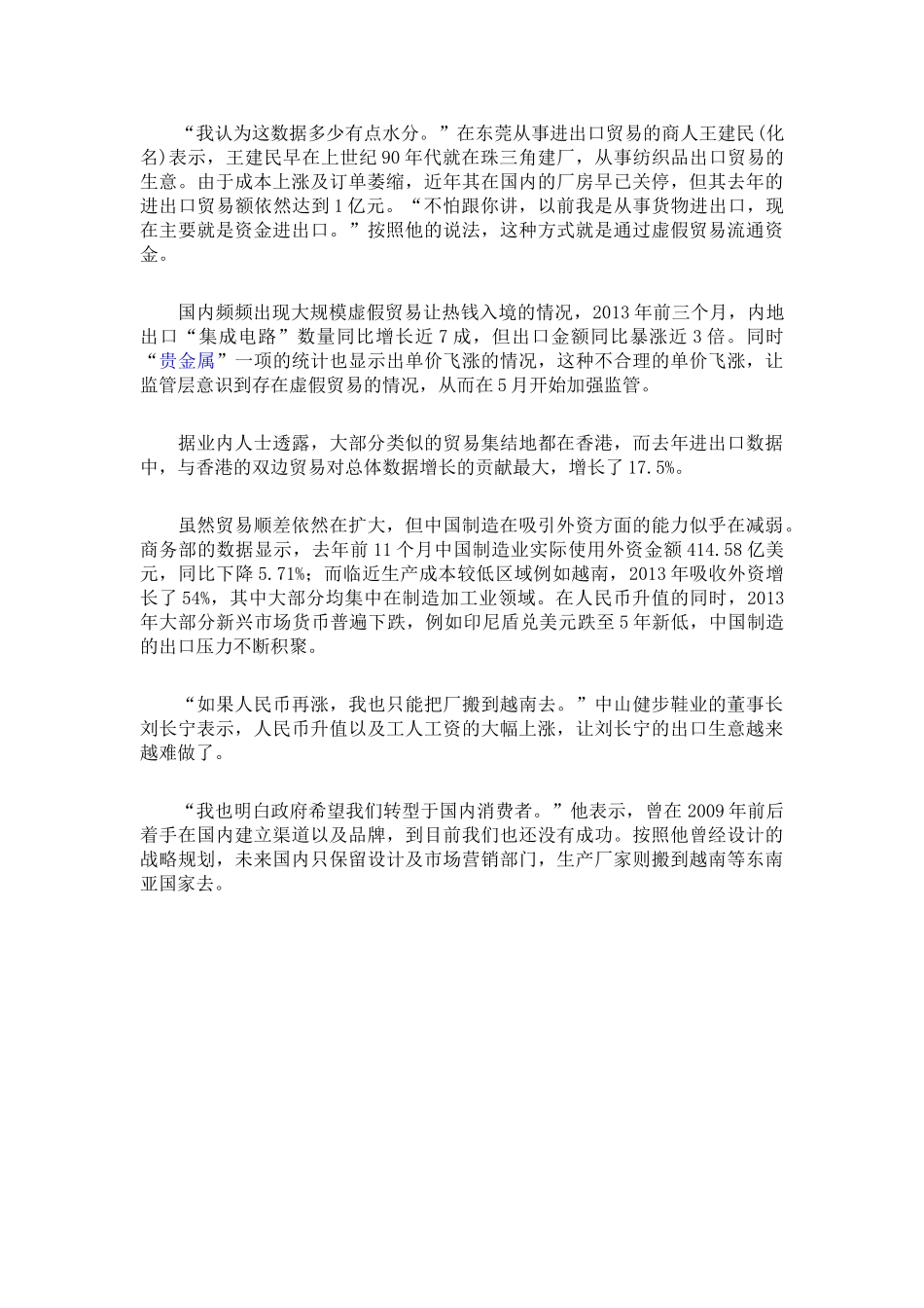 人民币汇率逼近“6.0” 厂家称如再涨只好搬走_第3页