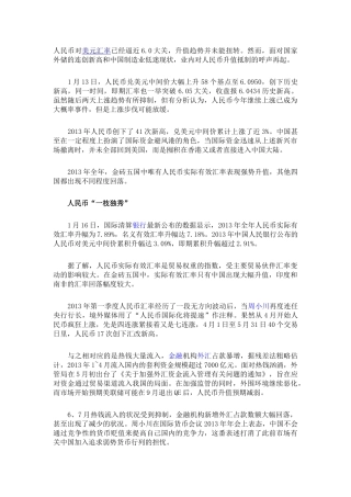 人民币汇率逼近“6.0” 厂家称如再涨只好搬走