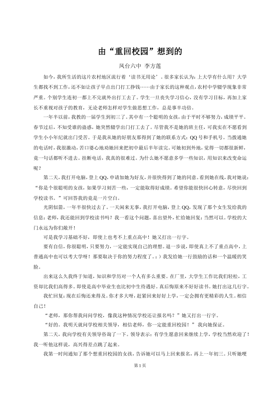 由“重回校园”想到的_第1页