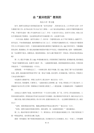 由“重回校园”想到的
