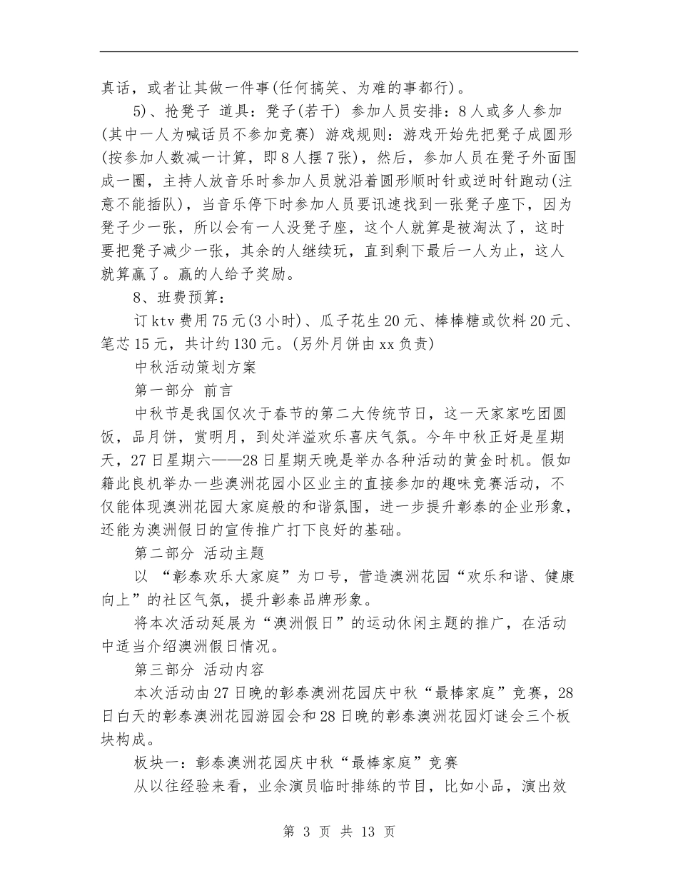 中秋活动策划方案4篇_第3页