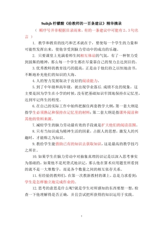 《给教师的一百条建议》精华摘录