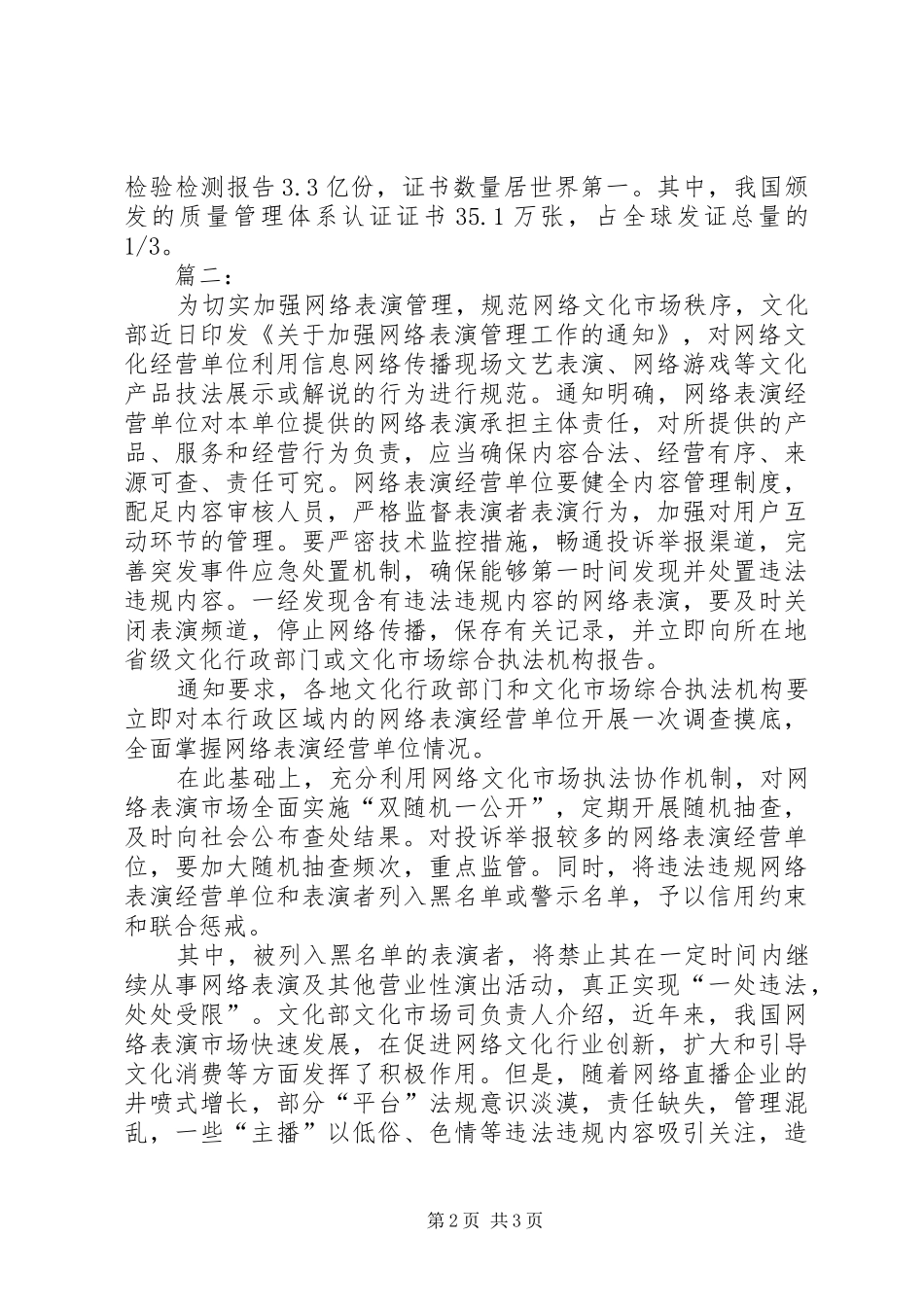 关于双随机公开自查报告范文_第2页