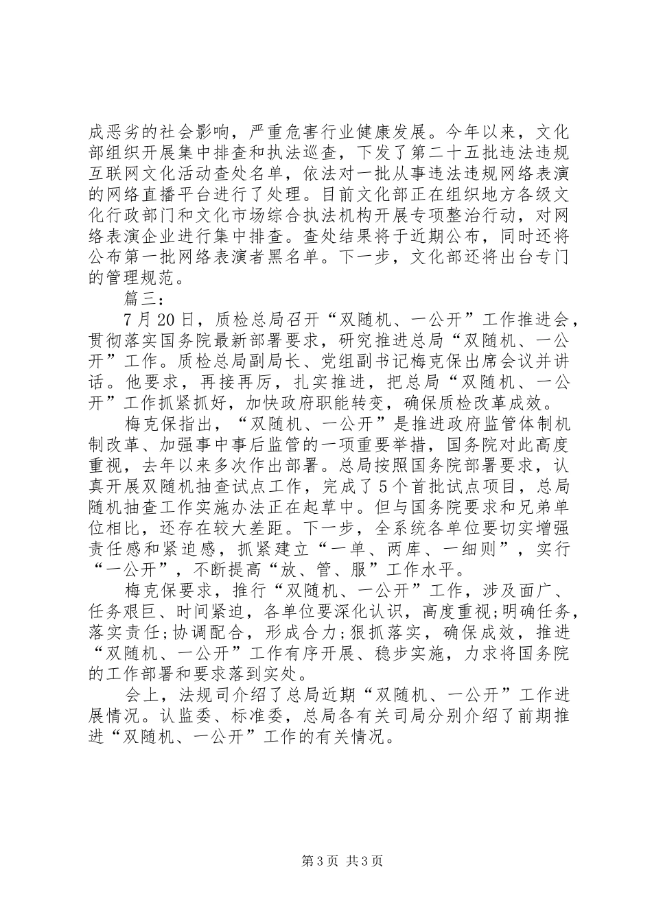 关于双随机公开自查报告范文_第3页