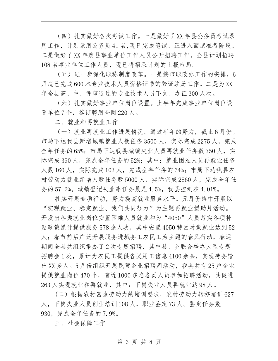 2024年人保局半年工作总结_第3页