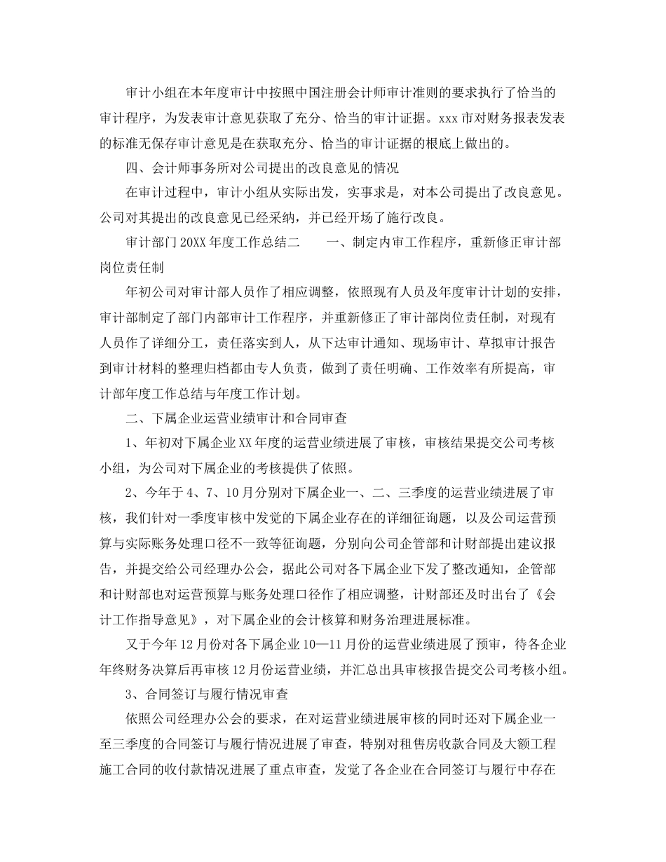 2021年度工作参考总结审计部门的年度工作参考总结_第2页